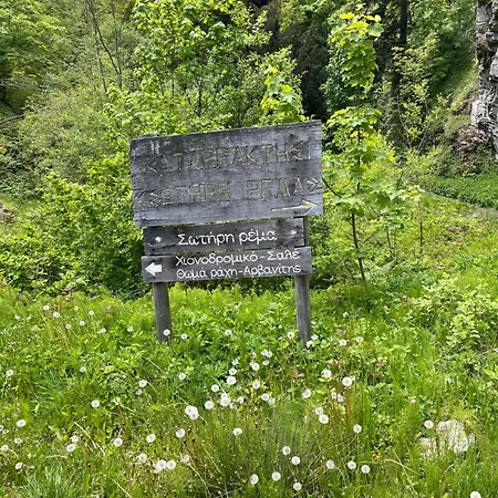 Elatovillage * Ελατοχώρι